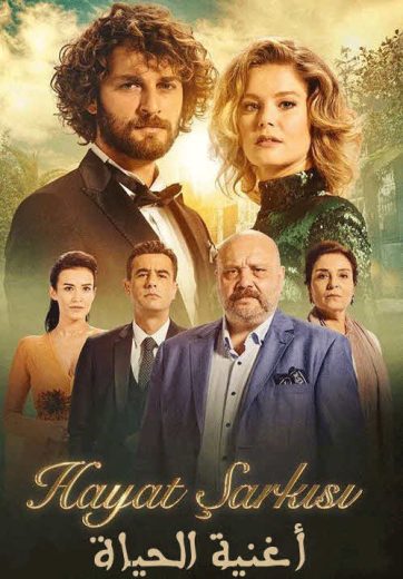 مسلسل اغنية الحياة الحلقة 45 مدبلجة