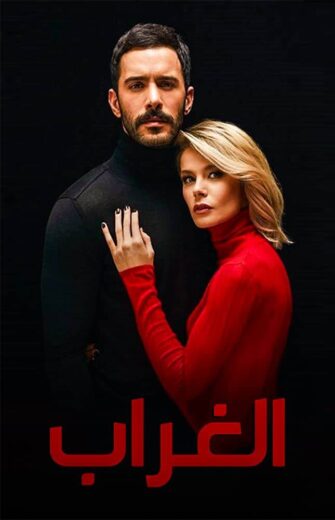 مسلسل الغراب الحلقة 37 مدبلجة
