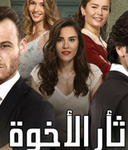 مسلسل  ثأر الاخوة الحلقة 57 مدبلجة