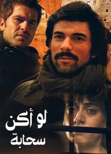 مسلسل لو اكن سحابة الحلقة 14 مدبلجة