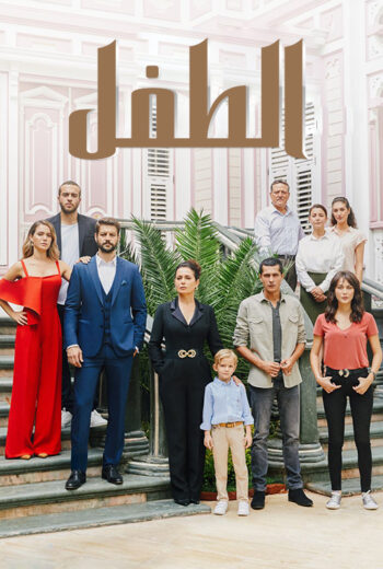 مسلسل الطفل الحلقة 24 مدبلجة