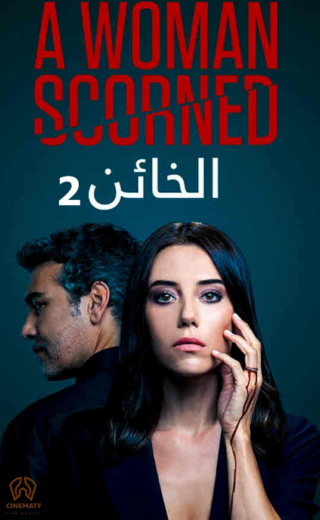 مسلسل الخائن 2 الموسم الثاني الحلقة 16 مدبلجة