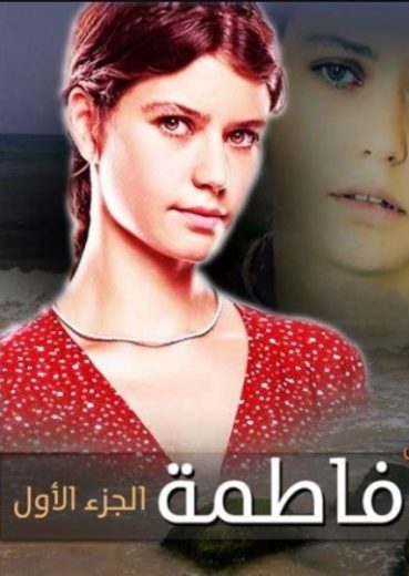مسلسل فاطمة 1 الحلقة 84 مدبلجة