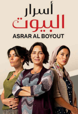 مسلسل اسرار البيوت الحلقة 120 مدبلجة