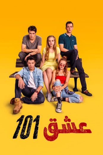 مسلسل عشق 101  2 الموسم الثاني الحلقة 8 مدبلجة