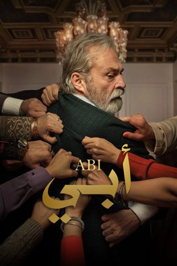 مسلسل ابي 1 الحلقة 6 مدبلجة