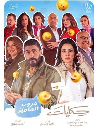 مسلسل جروب الماميز الحلقة 13 الثالثة عشر