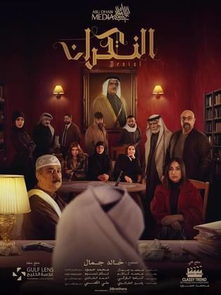 مسلسل النكران الحلقة 17 السابعة عشر