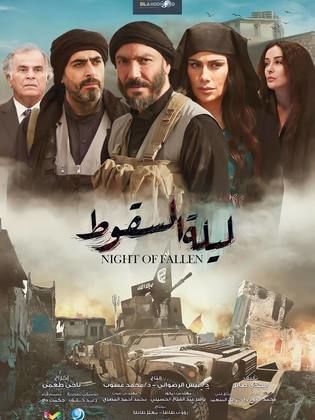 مسلسل ليلة السقوط الحلقة 3 الثالثة