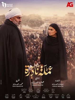 مسلسل عملة نادرة الحلقة 6 السادسة