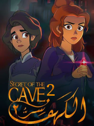 مسلسل سر الكهف 2 الحلقة 3 الثالثة