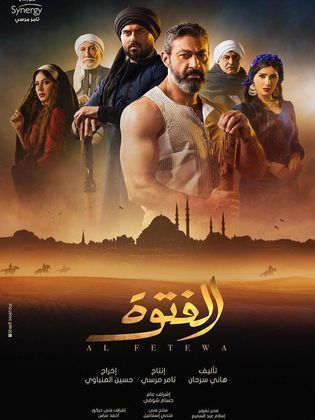 مسلسل الفتوة الحلقة 29 التاسعة والعشرون