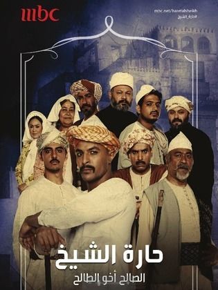 مسلسل حارة الشيخ الحلقة 7 السابعة