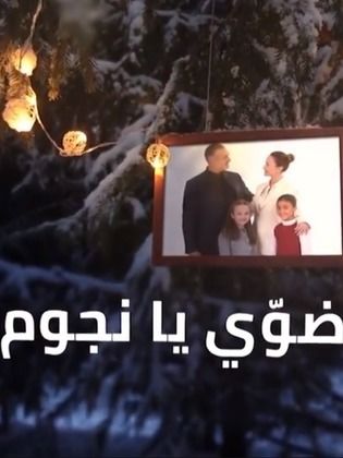 مسلسل ضوي يانجوم