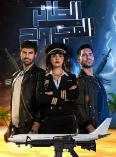 مسلسل الطائر المجروح 1 الحلقة 61 مدبلجة