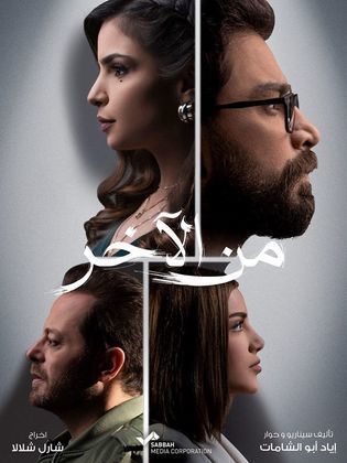 مسلسل من الاخر الحلقة 17 السابعة عشر