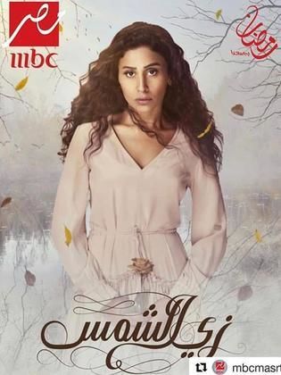 مسلسل زي الشمس