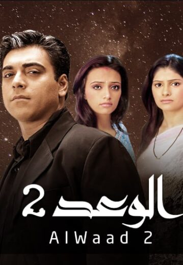 مسلسل الوعد 2 الموسم الثاني الحلقة 64 مدبلجة