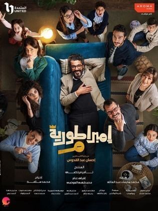 مسلسل امبراطورية م الحلقة 28 الثامنة والعشرون