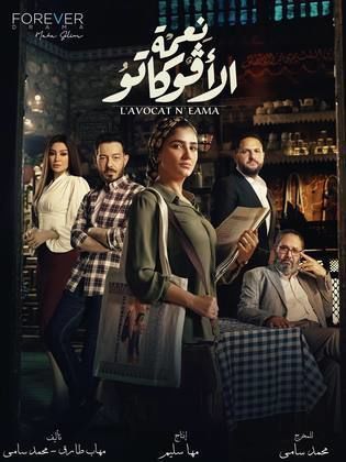 مسلسل نعمة الافوكاتو الحلقة 3 الثالثة