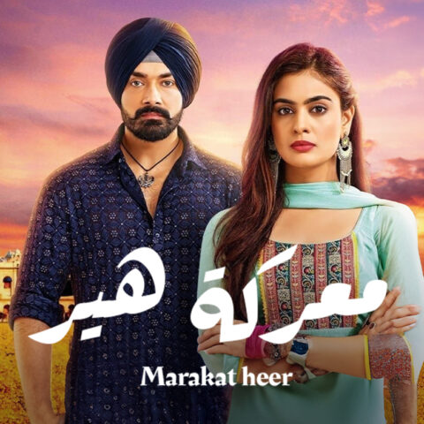 مسلسل معركة هير 2 الحلقة 12 مدبلجة