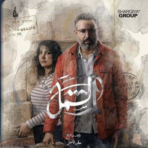 مسلسل لم الشمل الحلقة 13 الثالثة عشرة