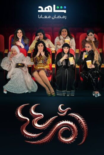 مسلسل ام 44 الحلقة 13 الثالثة عشرة