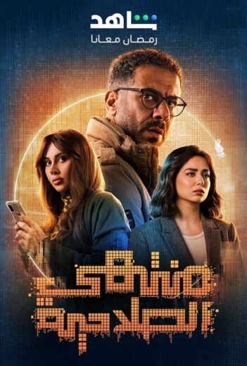 مسلسل منتهي الصلاحية الحلقة 2 الثانية