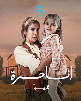 مسلسل انا حرة