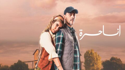 مسلسل انا حرة الحلقة 15 الخامسة عشر