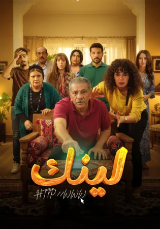 مسلسل لينك