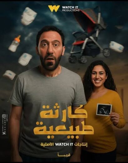 مسلسل كارثة طبيعية