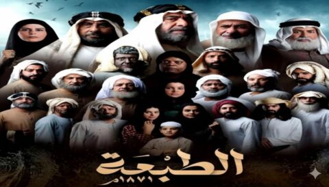 مسلسل الطبعة الحلقة 9 التاسعة